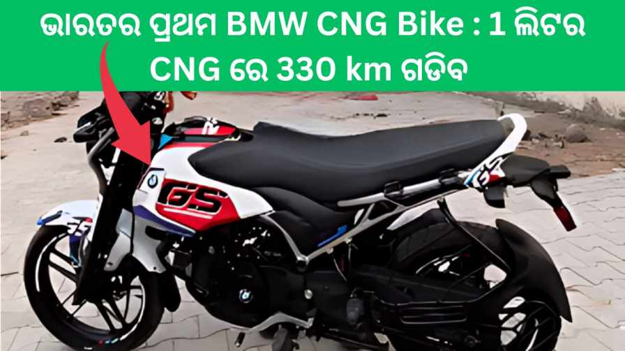 BMW CNG Bike